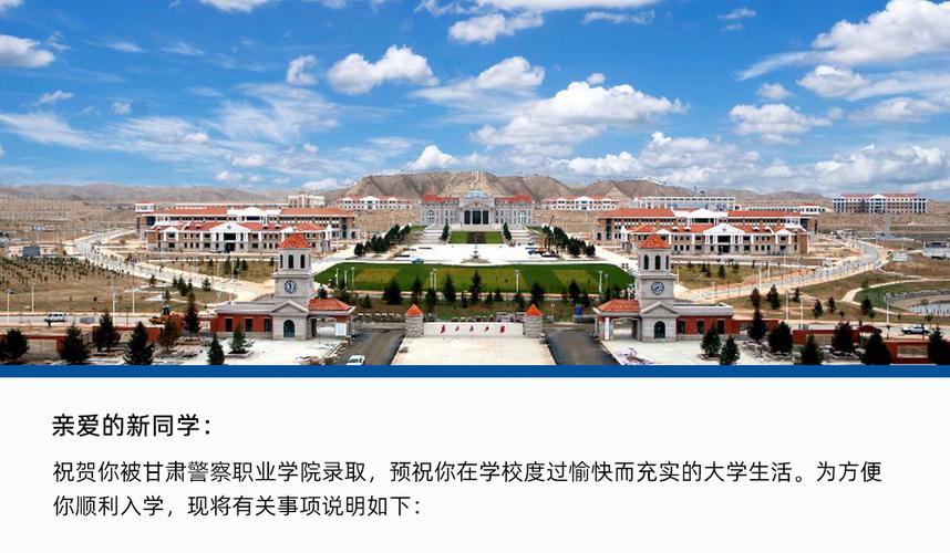 甘肃警察职业学院开学时间截图2