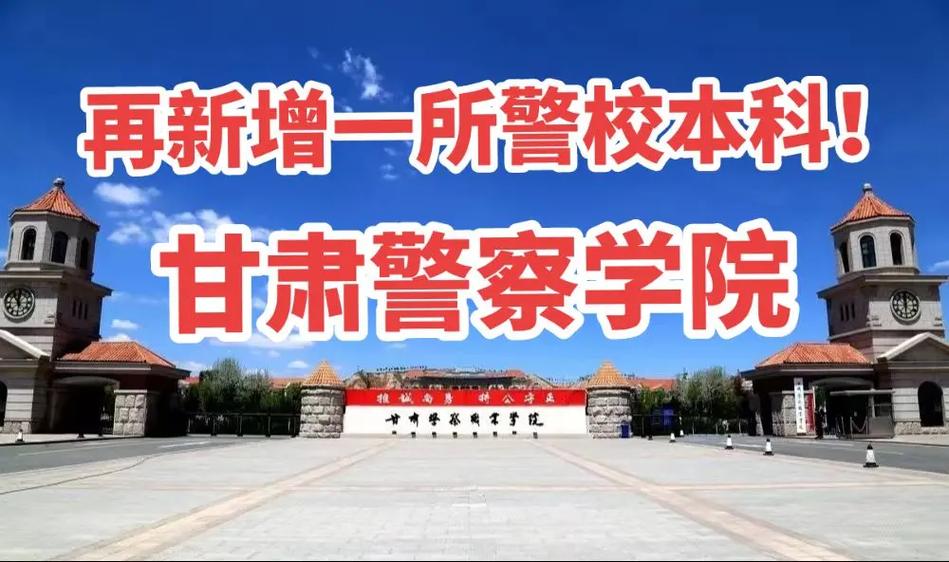 甘肃警察职业学院开学时间截图3