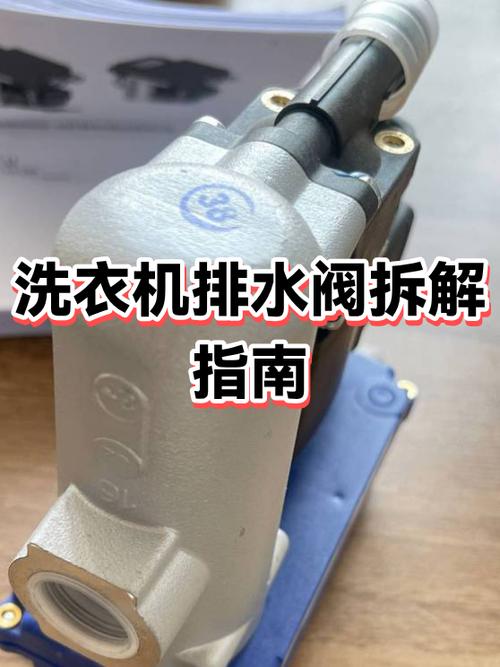 洗衣机阀门开关示意图