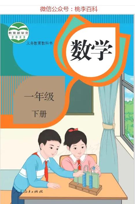 人教版一年级下册数学电子课本