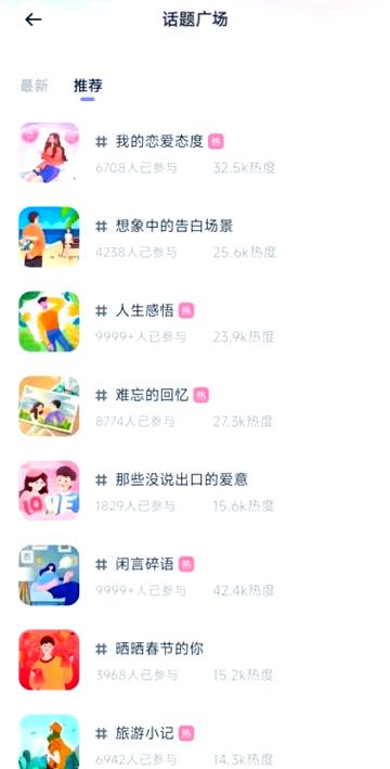 心跳邂逅app最新版截图3