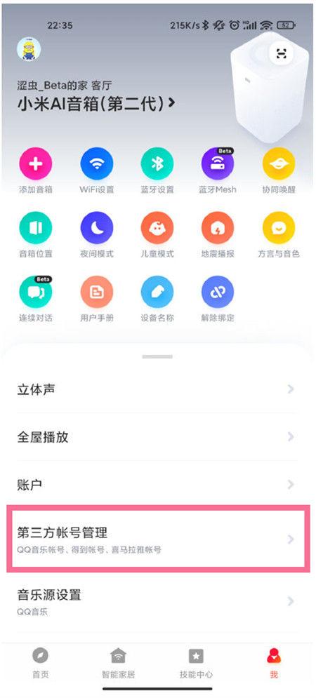小爱音箱怎么绑定qq音乐