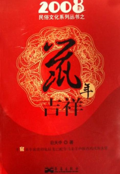 鼠年吉祥