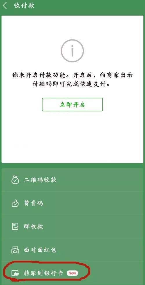 微信支付转账到银行卡收费吗