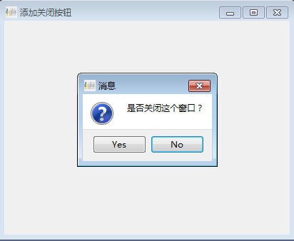 请关闭一个窗口什么意思截图2