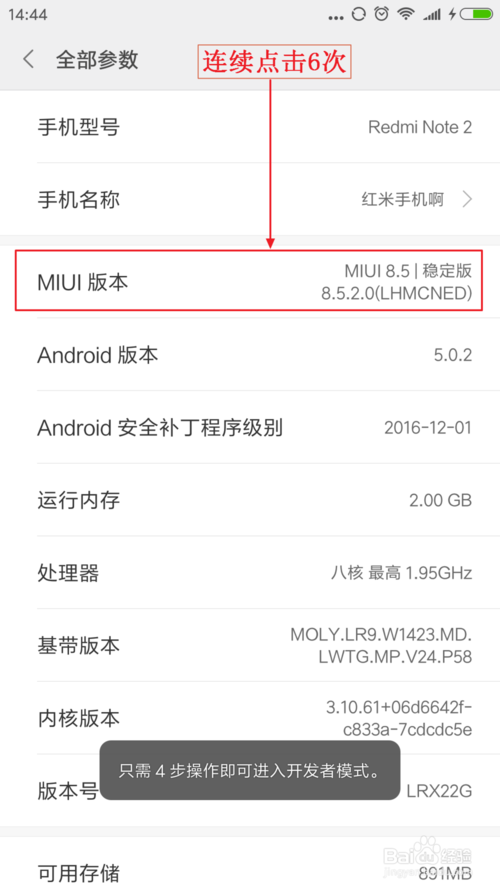 红米手机如何开启usb调试