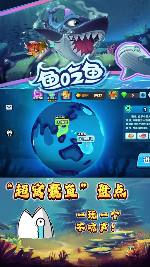 鱼吃鱼破解版无限钻石版截图2
