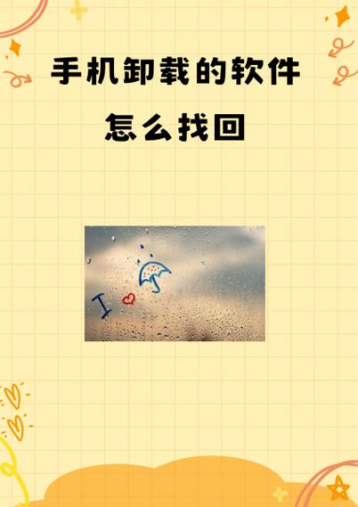 VIVO手机卸载的软件怎么恢复