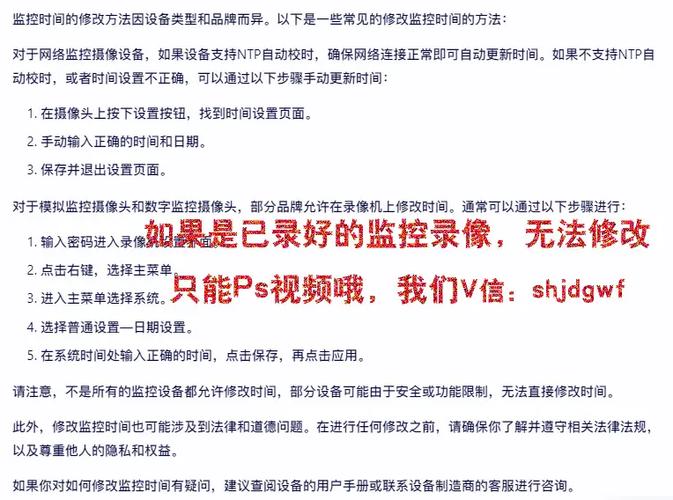 监控摄像头时间更改方法