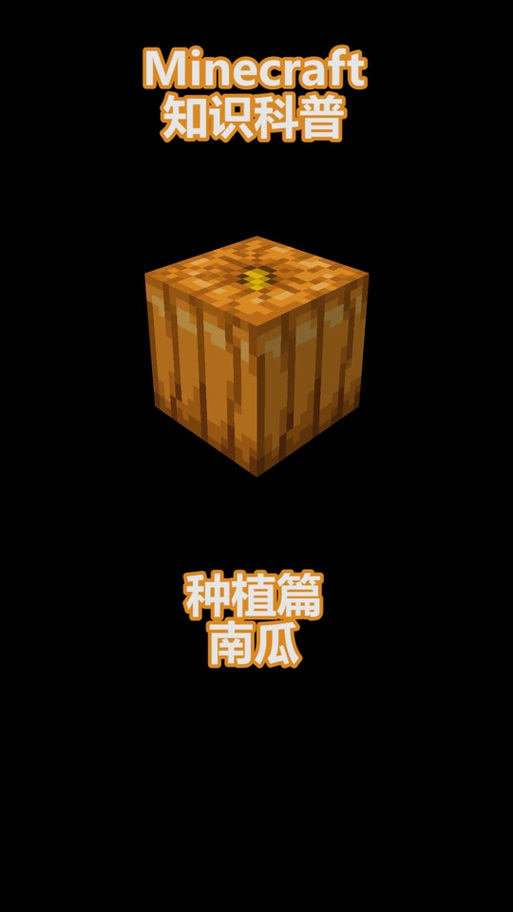 我的世界雕刻南瓜如何获得