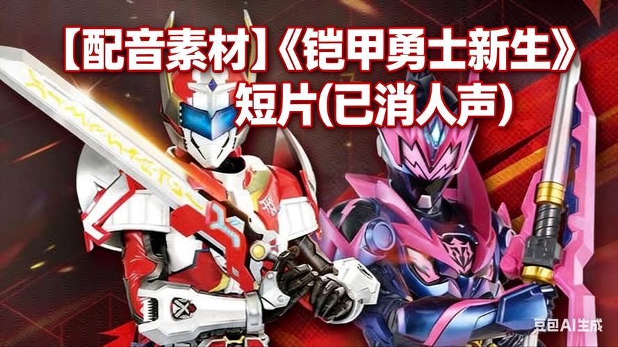 铠甲系列角色配音截图2