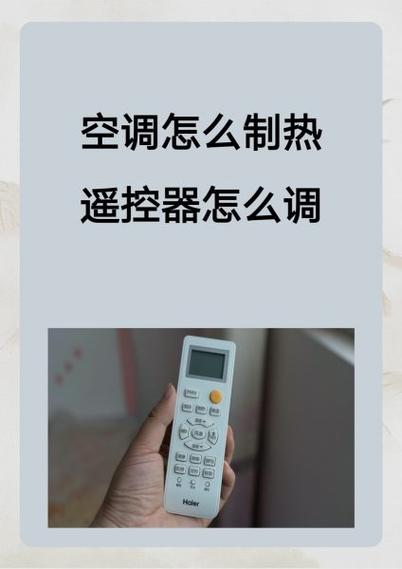 海信空调遥控器怎么调