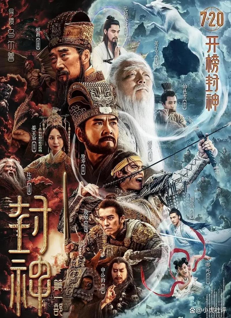 真封神手游