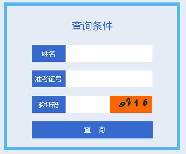 分数查询成绩平台登录入口