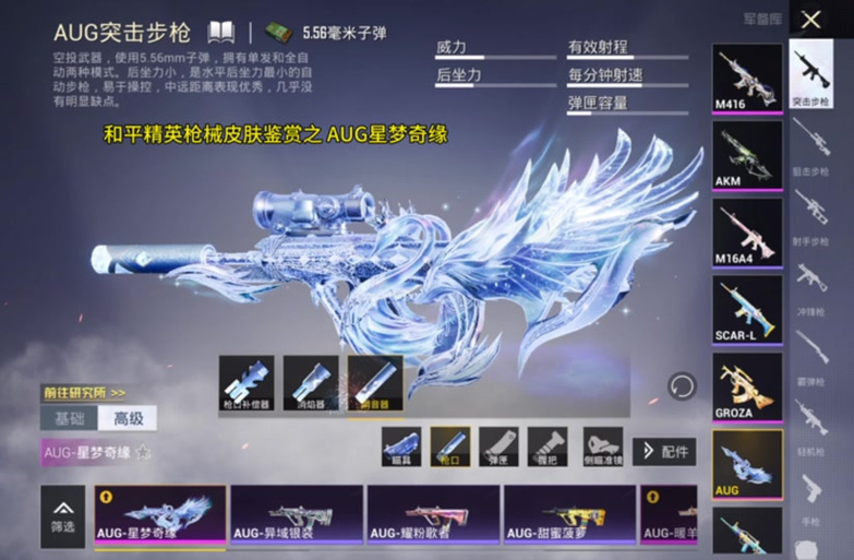aug皮肤推荐
