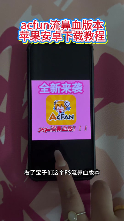 acfun流鼻血版本怎么流鼻血版本截图2