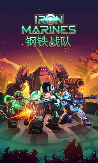 钢铁战队下载
