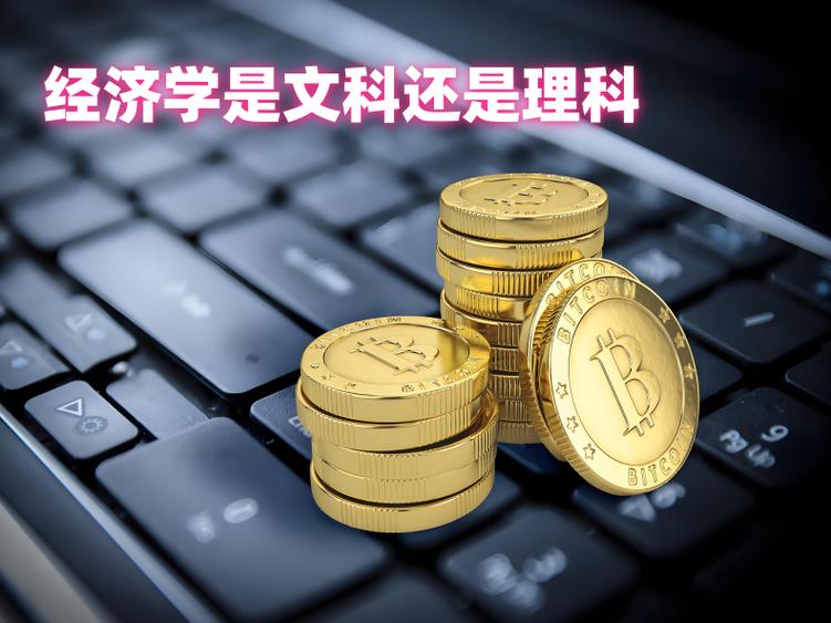 经济学是一门研究什么的学问