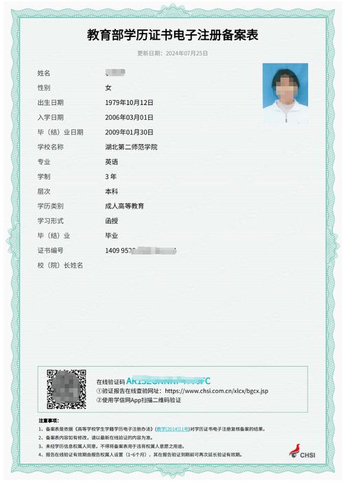 学籍学历在线验证报告查询截图2