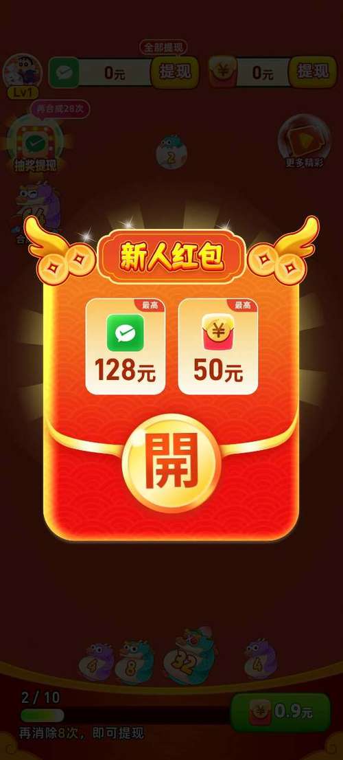 苹果红包版游戏大全