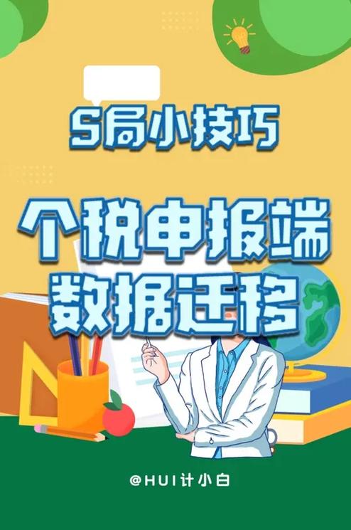 报个税换了电脑咋办