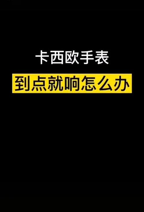 卡西欧一到12点就响