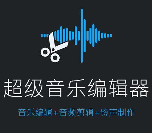 免费的音乐剪辑软件有哪些