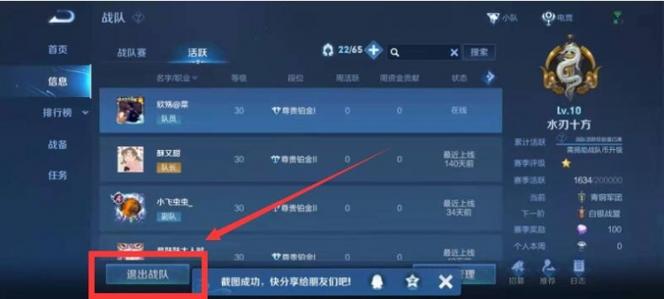 王者荣耀退出战队12小时