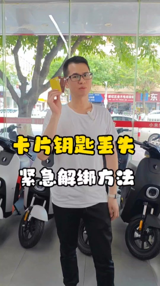 九号电动车如何绑定