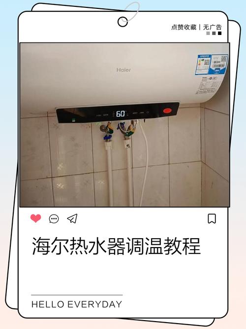 海尔热水器调温度步骤