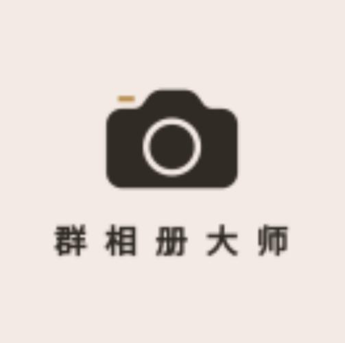 qq怎样发群相册