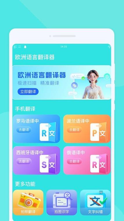 国外语言翻译软件