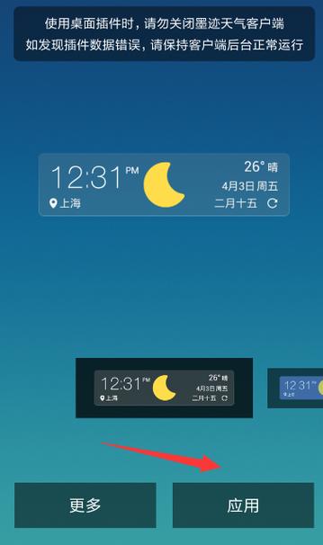 墨迹天气小插件