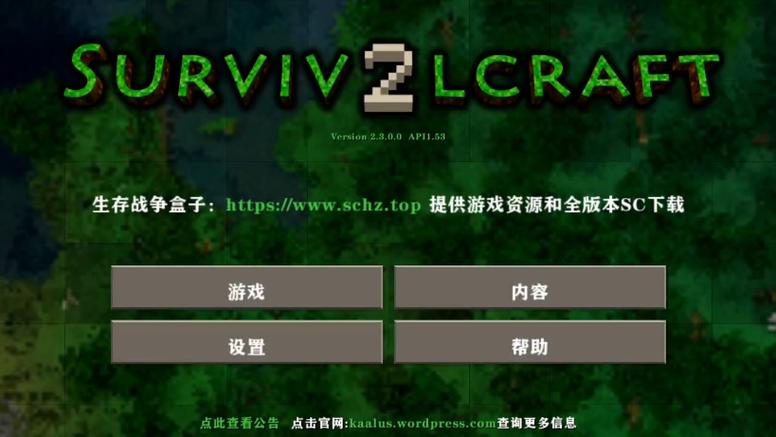 生存战争二