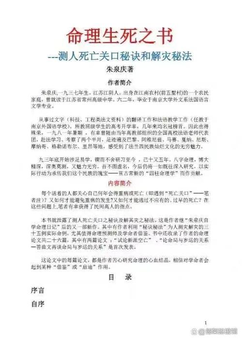 大灾大难大病解灾秘法