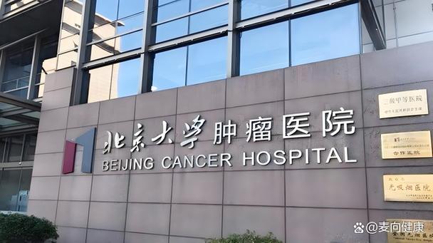 北京肿瘤科医院排名第一