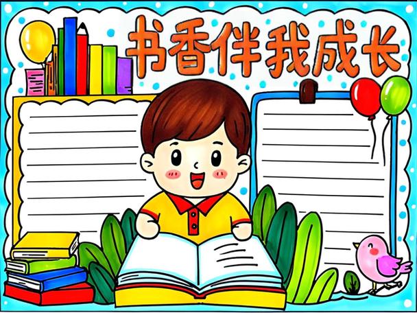 读书手抄报图片