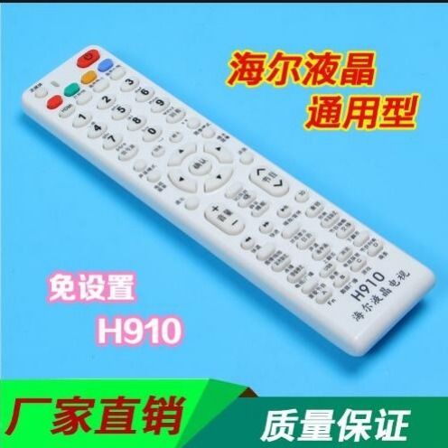 海尔万能遥控器