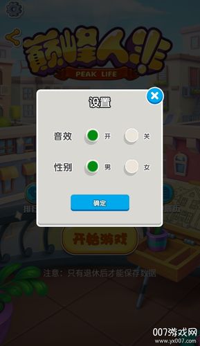 巅峰人生攻略