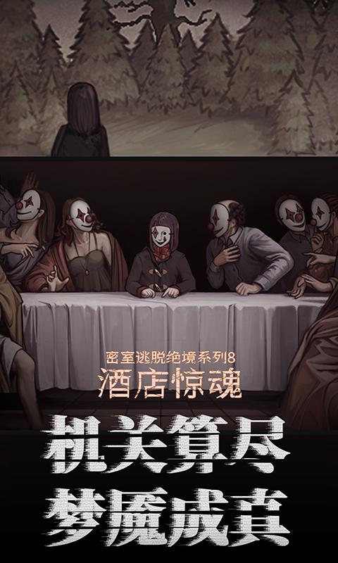 酒店惊魂煮酒