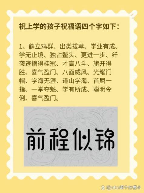 孩子学业鼓励祝福