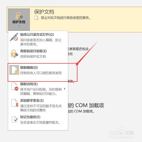 word文档内容被锁定如何解锁