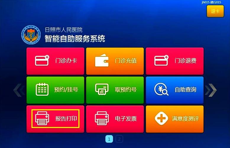 医院自助机可以打印病历吗