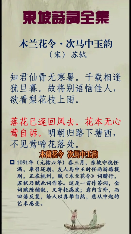 苏轼木兰花令的解读