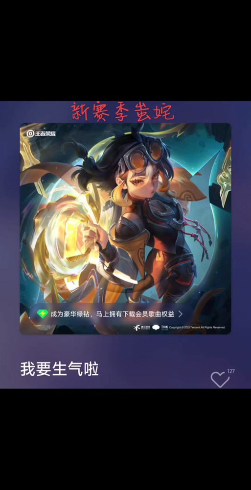 王者荣耀timi歌曲