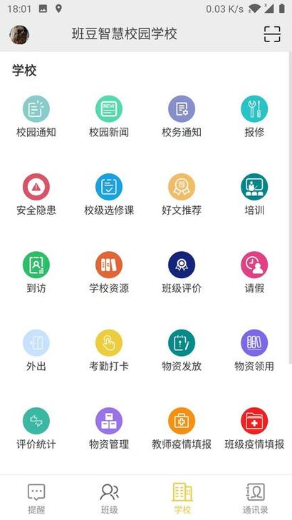 数字云校园app截图1