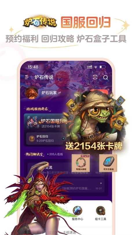 炉石盒子app官网