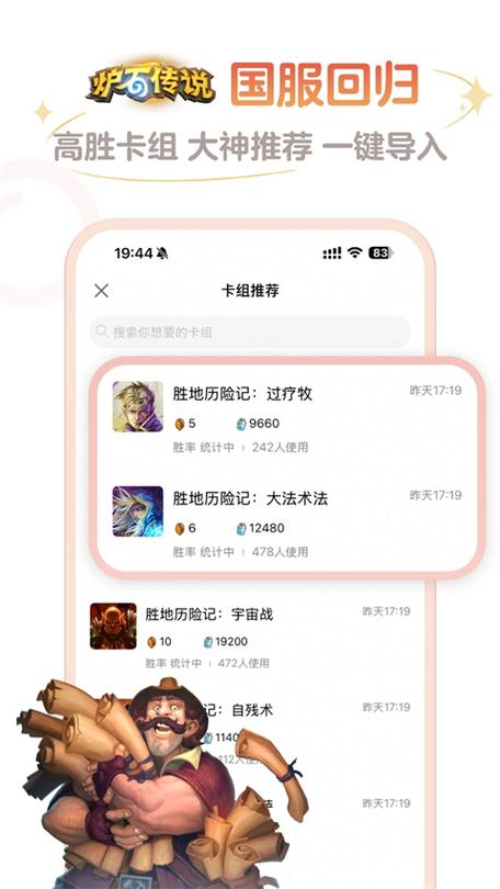 炉石盒子app官网截图2