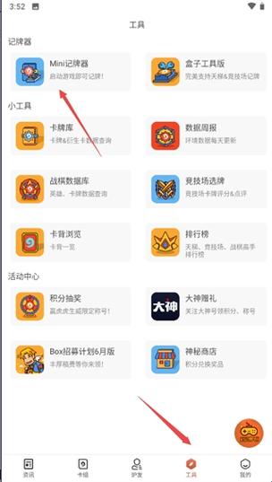 炉石盒子app官网截图3
