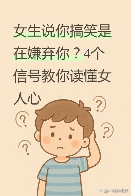 女生说你是来搞笑的吗